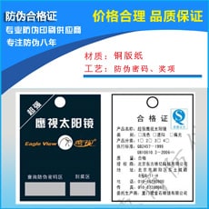 合格證、吊牌