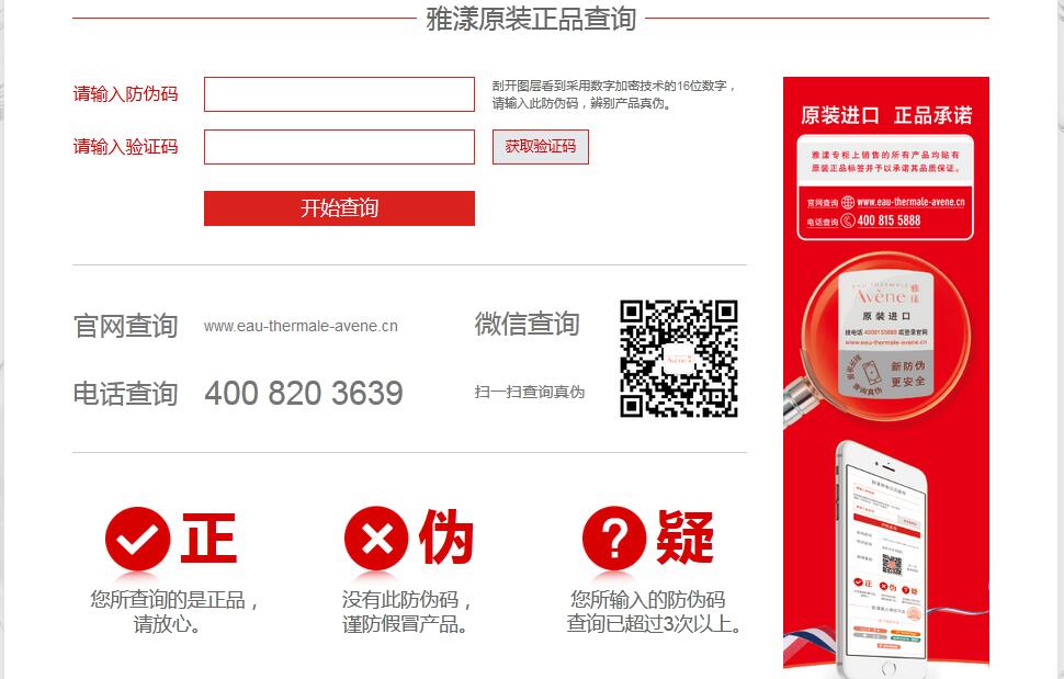 雅漾化妝品P站免费看片查詢驗證