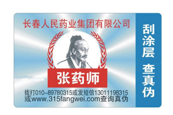 激光P站免费看片標簽技術製作工藝 提高產品檔次