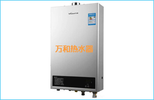萬和熱水器怎麽樣，質量如何呢？