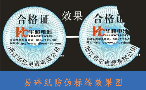 企業對易碎紙P站免费看片標簽的製作與需求