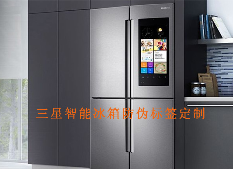 三星智能冰箱P站免费看片標簽定製