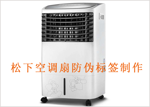 鬆下空調扇P站免费看片標簽製作