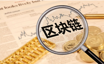 如何實現區塊鏈實現溯源P站免费看片?