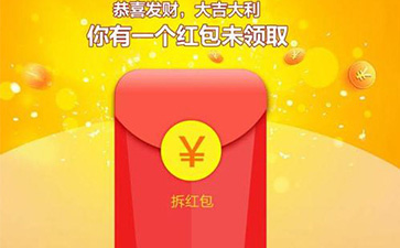 紅包營銷係統具有哪些營銷玩法？可以實現哪些營銷效果？